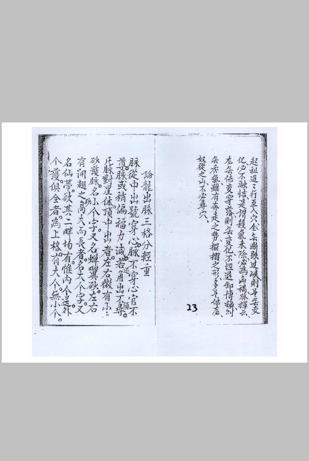 图片[4]-中华古籍网-专注古书收集杨公九星真体诀（赖柱臣抄本）-中华古籍网-专注古书收集中华古籍网-专注古书收集