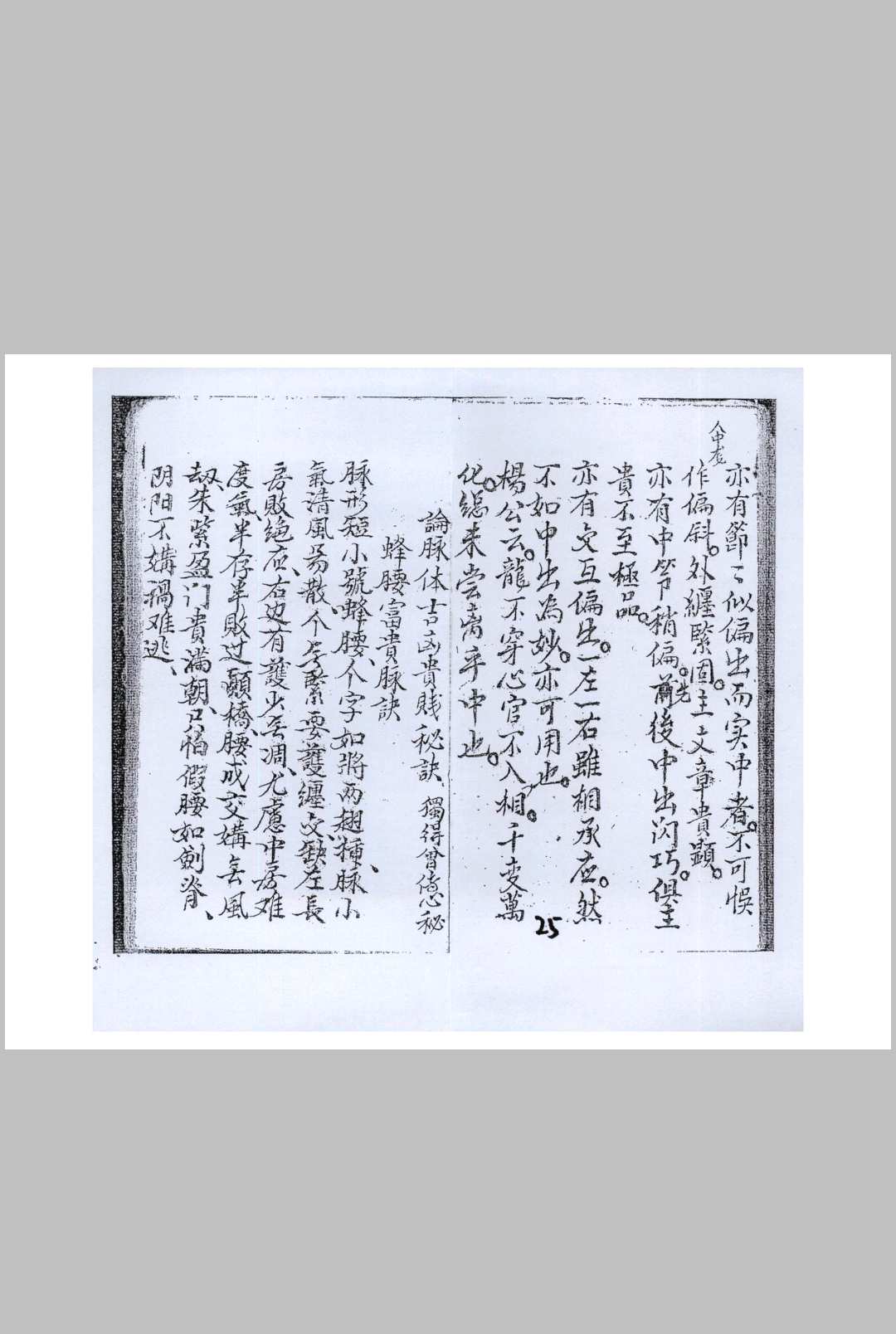 图片[12]-中华古籍网-专注古书收集杨公九星真体诀（赖柱臣抄本）-中华古籍网-专注古书收集中华古籍网-专注古书收集