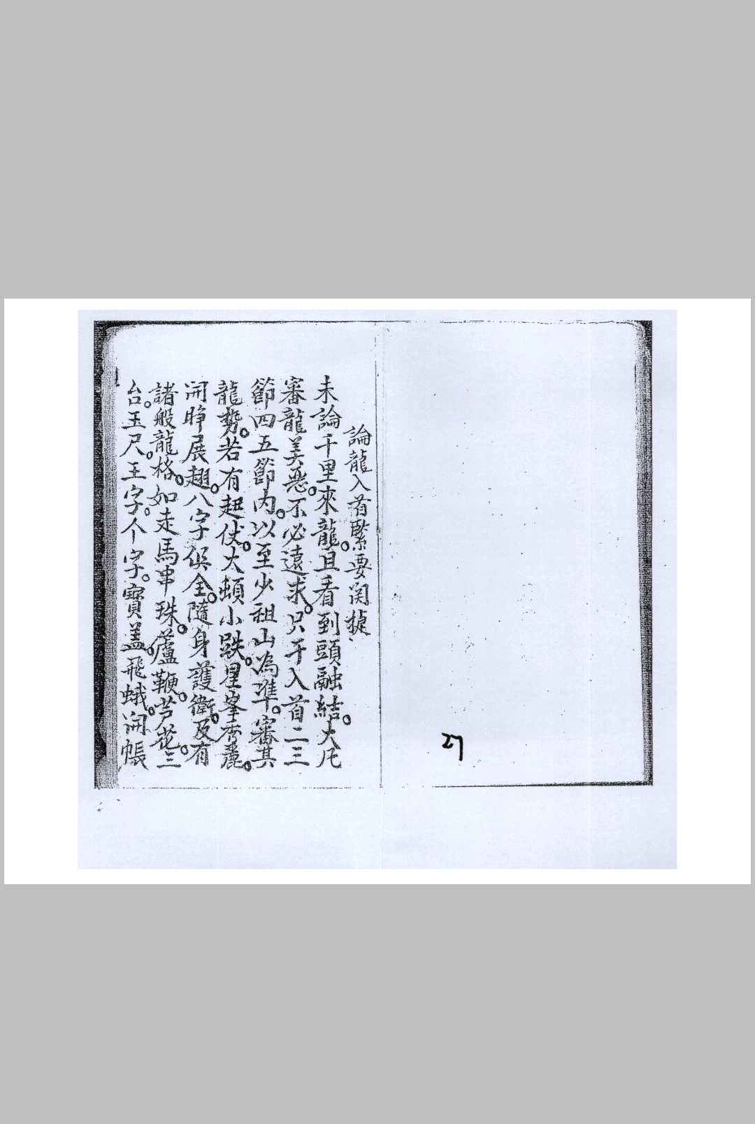 图片[10]-中华古籍网-专注古书收集杨公九星真体诀（赖柱臣抄本）-中华古籍网-专注古书收集中华古籍网-专注古书收集