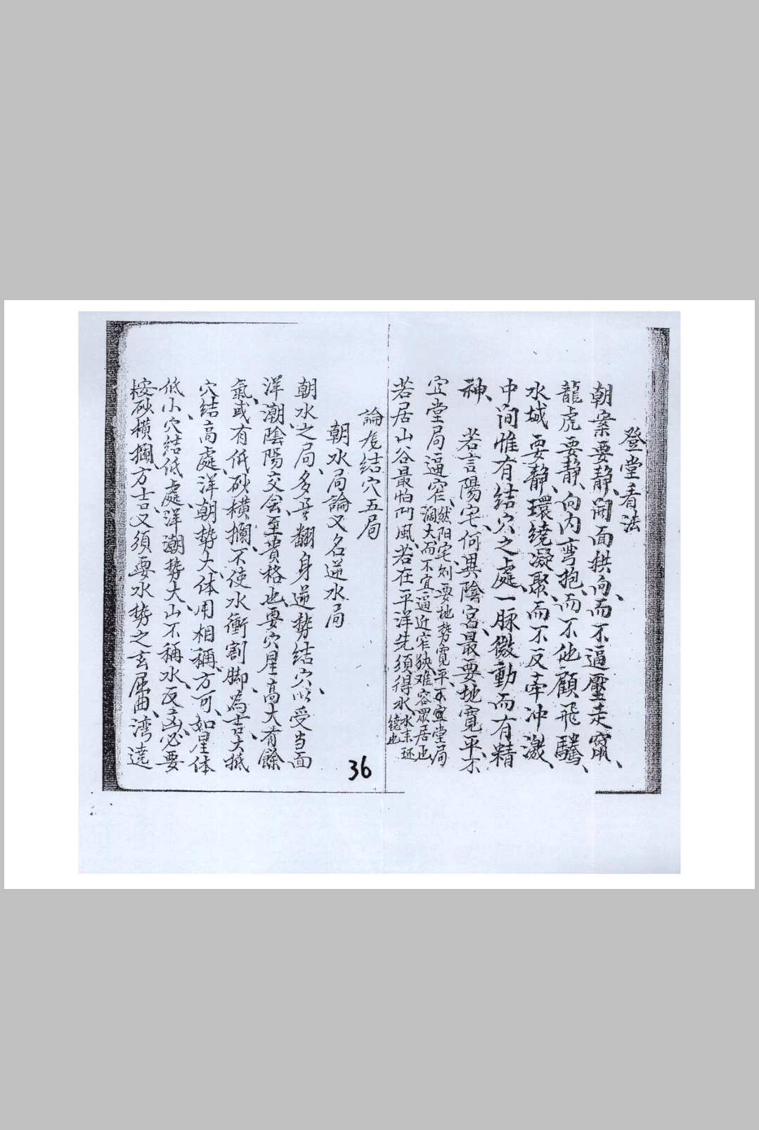 图片[9]-中华古籍网-专注古书收集杨公九星真体诀（赖柱臣抄本）-中华古籍网-专注古书收集中华古籍网-专注古书收集