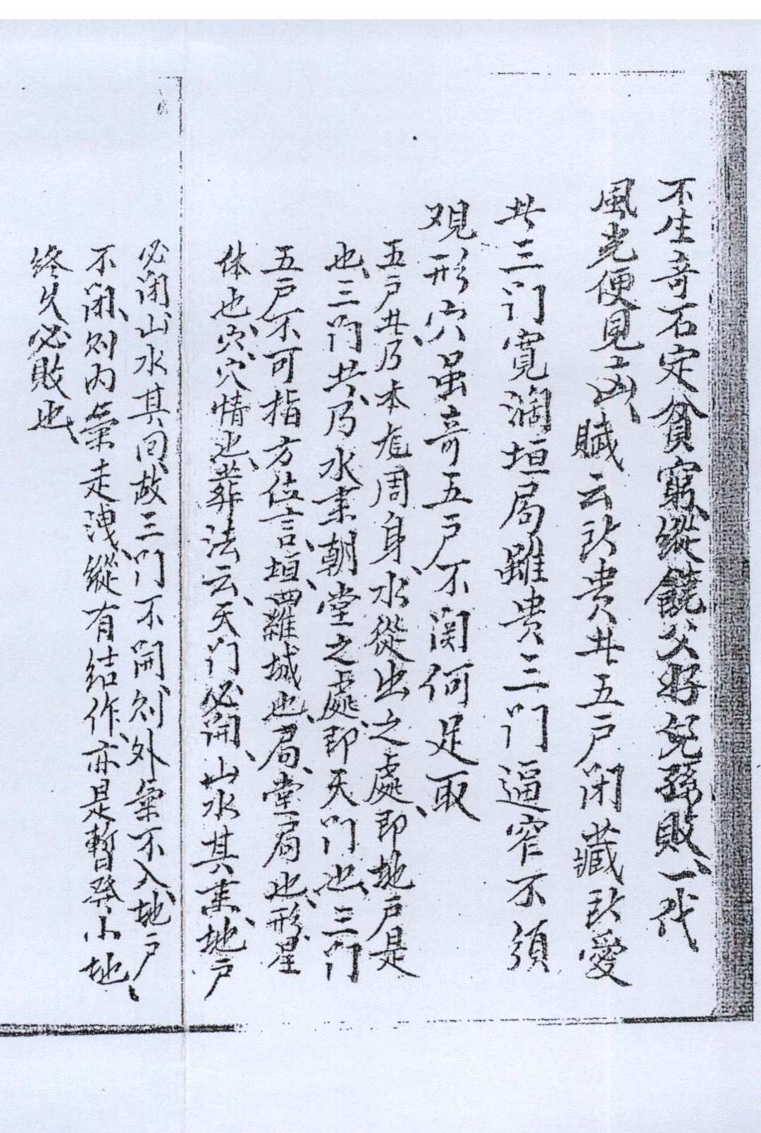 图片[14]-中华古籍网-专注古书收集杨公九星真体诀（赖柱臣抄本）-中华古籍网-专注古书收集中华古籍网-专注古书收集