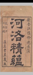河洛精蕴中华古籍网-专注古书收集中华古籍网
