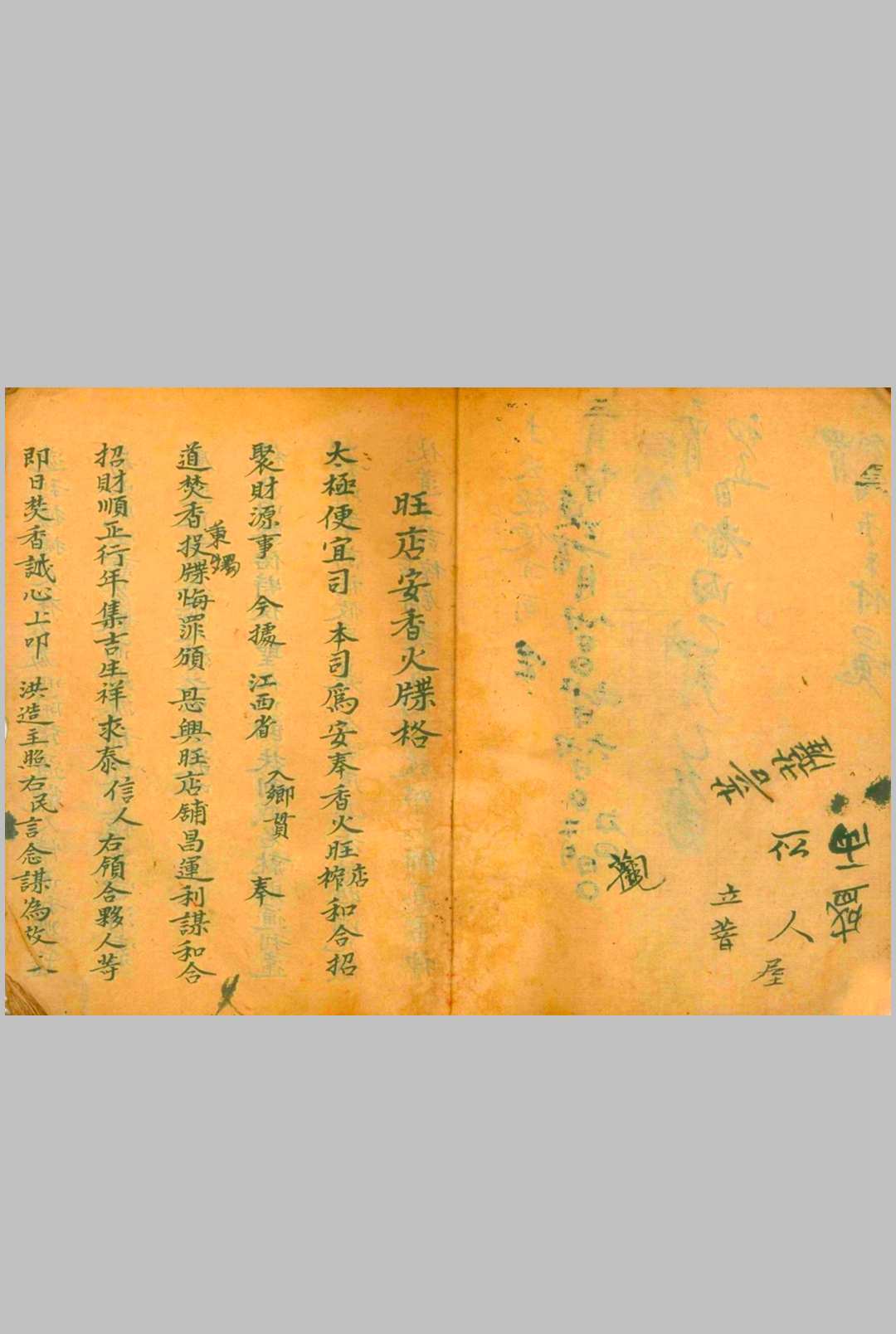 图片[2]-中华古籍网-专注古书收集旺店安香火-中华古籍网-专注古书收集中华古籍网-专注古书收集