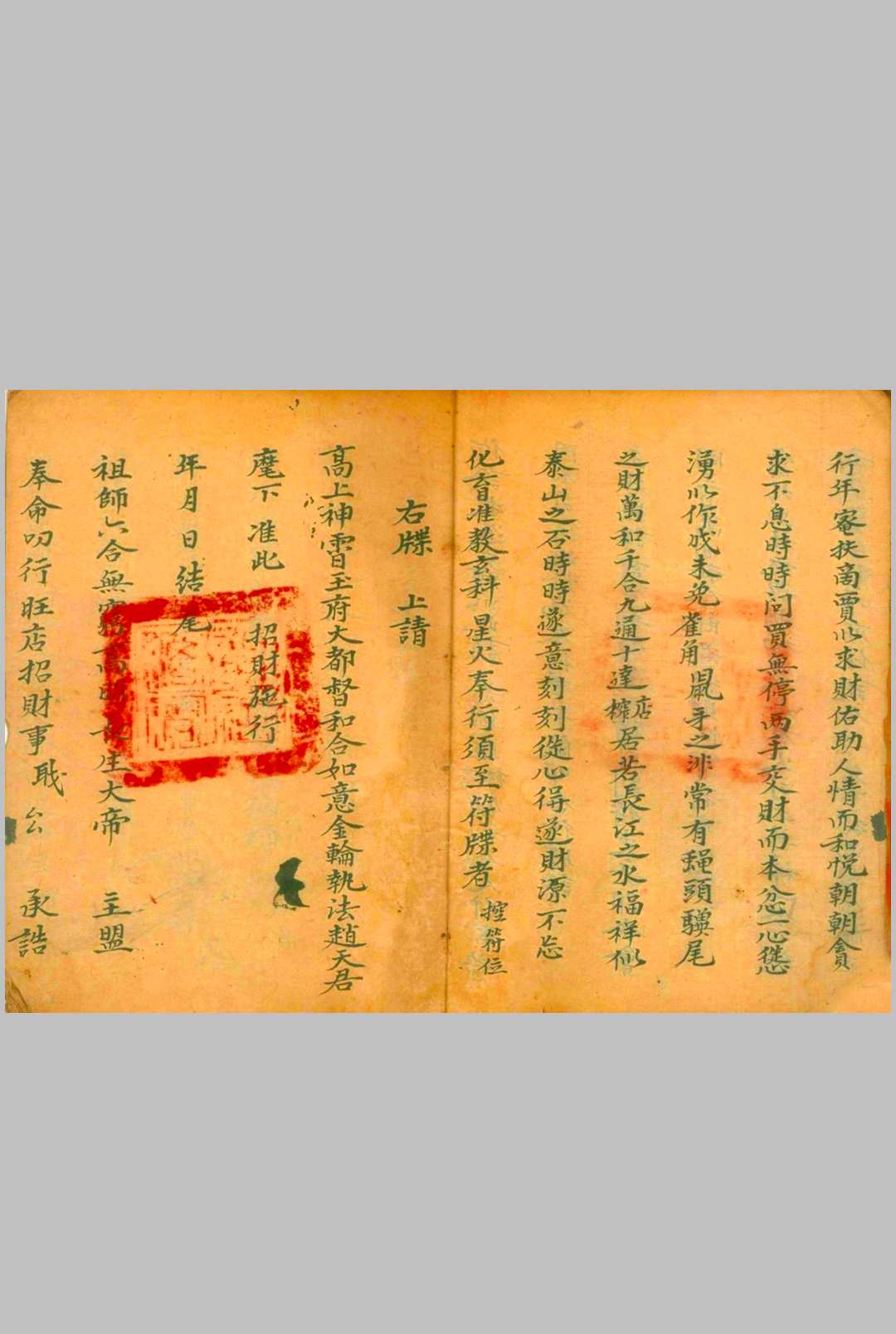 图片[3]-中华古籍网-专注古书收集旺店安香火-中华古籍网-专注古书收集中华古籍网-专注古书收集