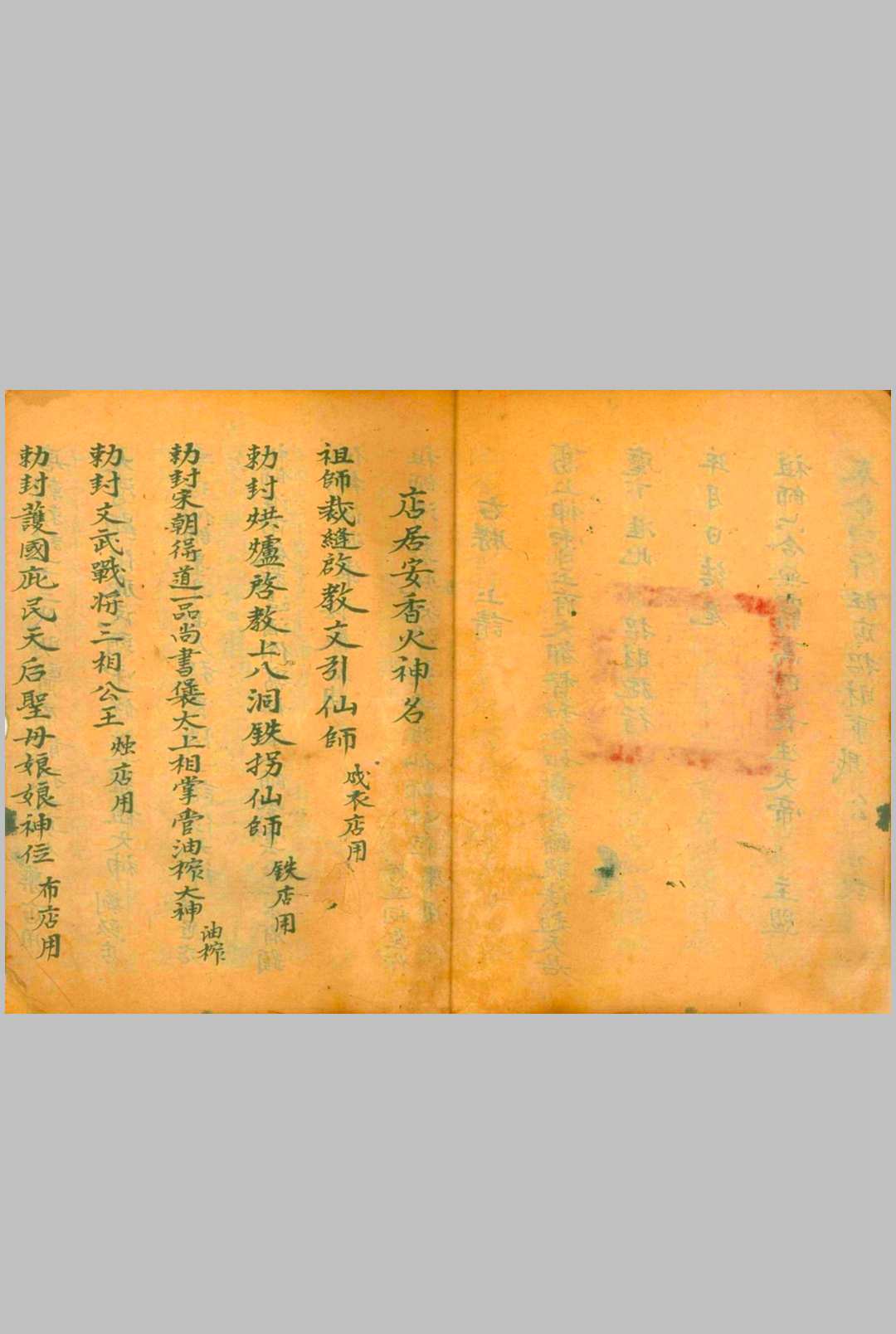 旺店安香火-中华古籍网-专注古书收集中华古籍网-专注古书收集