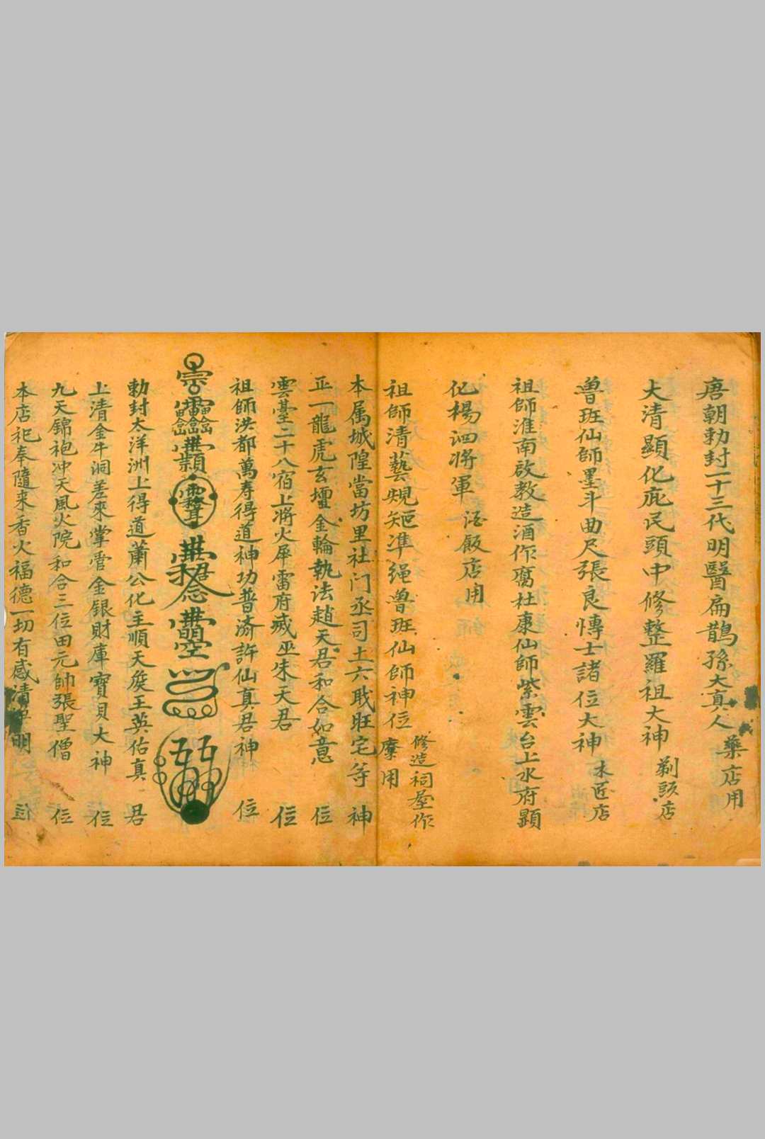 图片[9]-中华古籍网-专注古书收集旺店安香火-中华古籍网-专注古书收集中华古籍网-专注古书收集