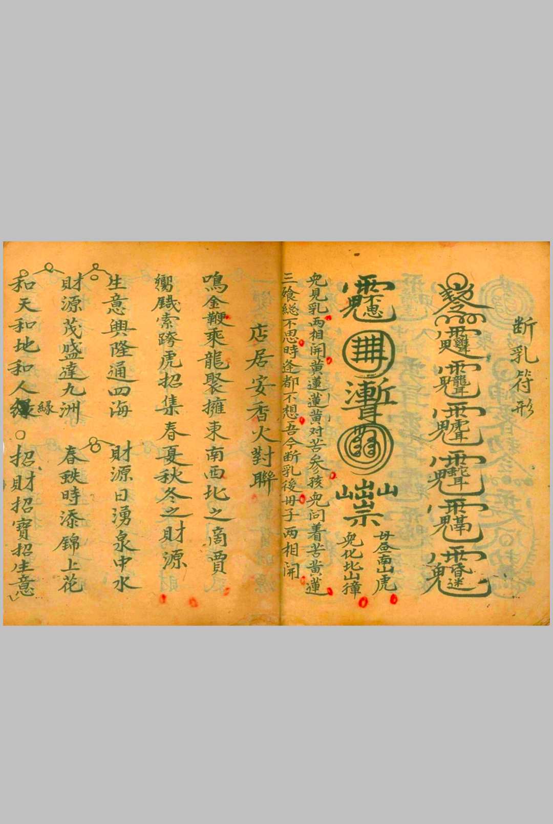 图片[11]-中华古籍网-专注古书收集旺店安香火-中华古籍网-专注古书收集中华古籍网-专注古书收集