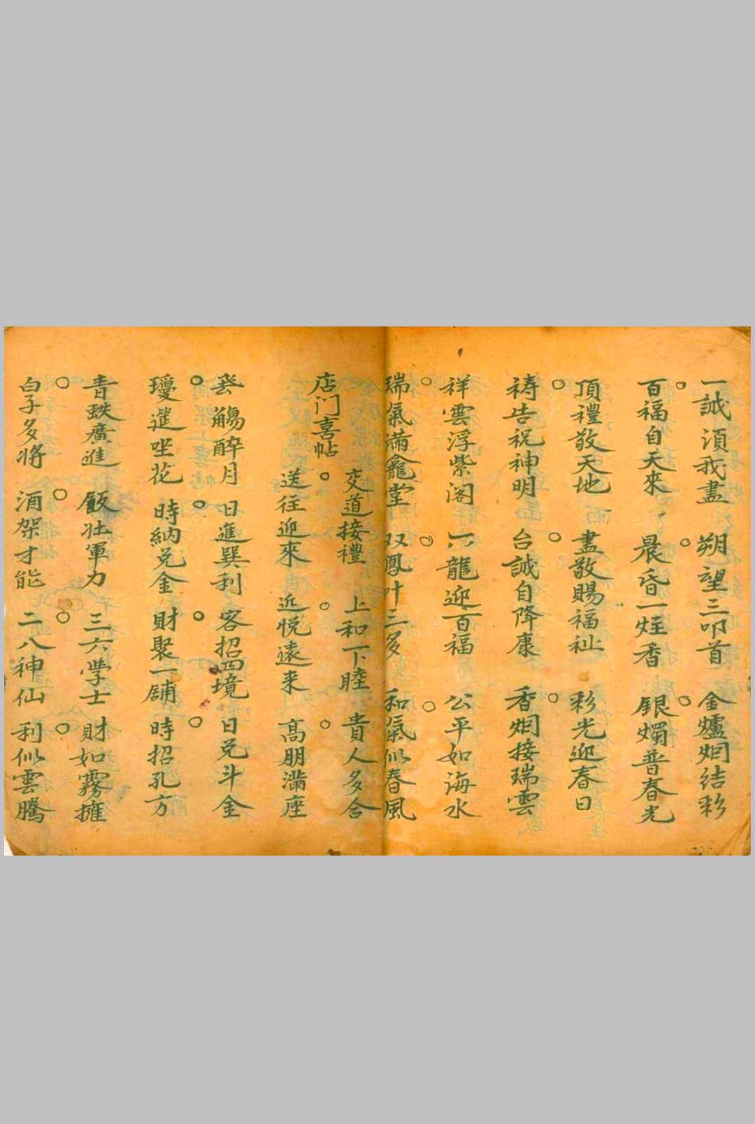 图片[12]-中华古籍网-专注古书收集旺店安香火-中华古籍网-专注古书收集中华古籍网-专注古书收集
