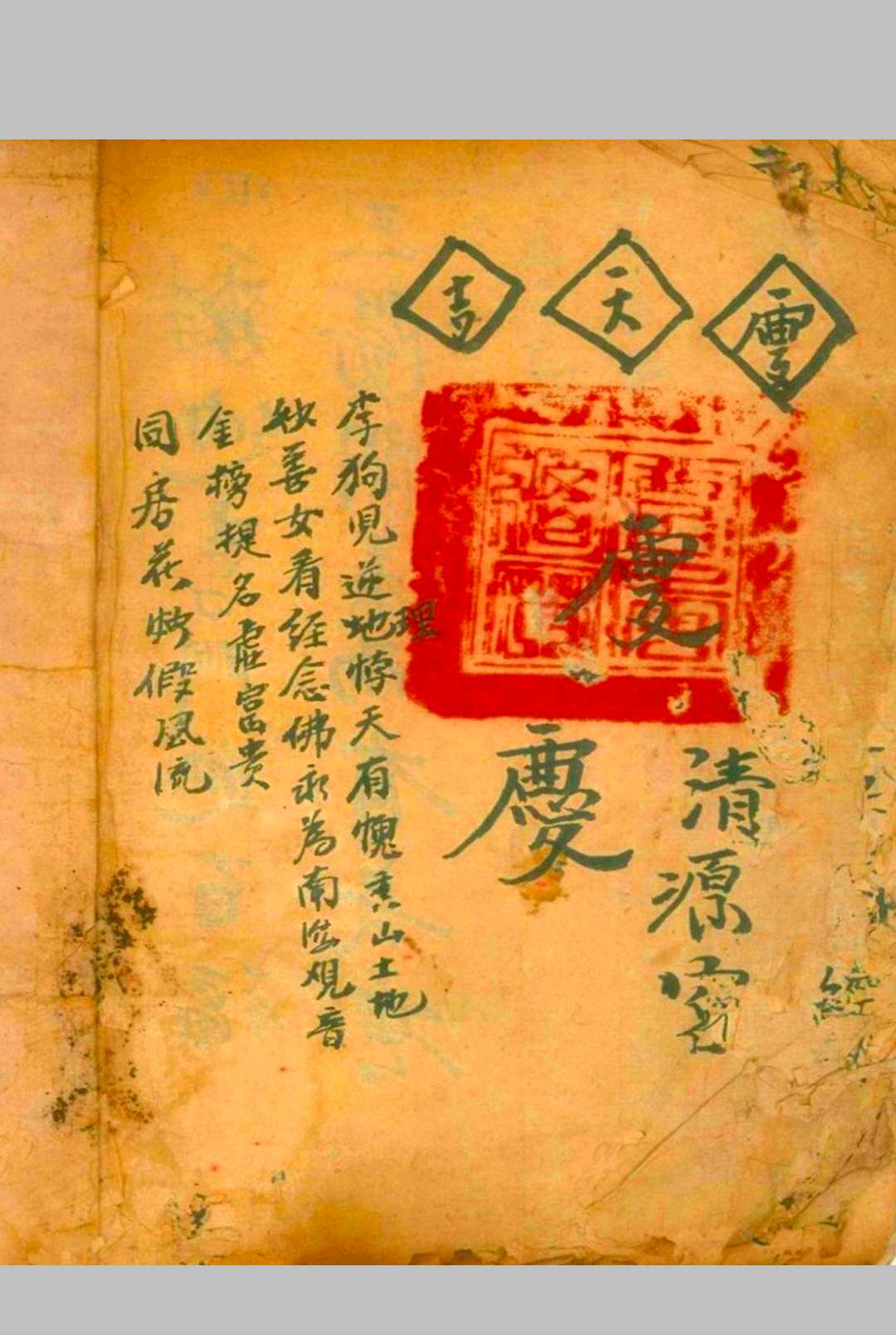 图片[13]-中华古籍网-专注古书收集旺店安香火-中华古籍网-专注古书收集中华古籍网-专注古书收集