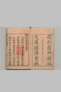 新刊国朝历科翰林文选经济宏猷 16卷 沉一贯（明）明朱之蕃评  广庆堂中华古籍网-专注古书收集中华古籍网