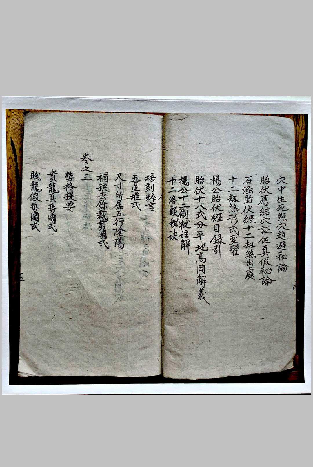 图片[6]-中华古籍网-专注古书收集地理指迷集-中华古籍网-专注古书收集中华古籍网-专注古书收集