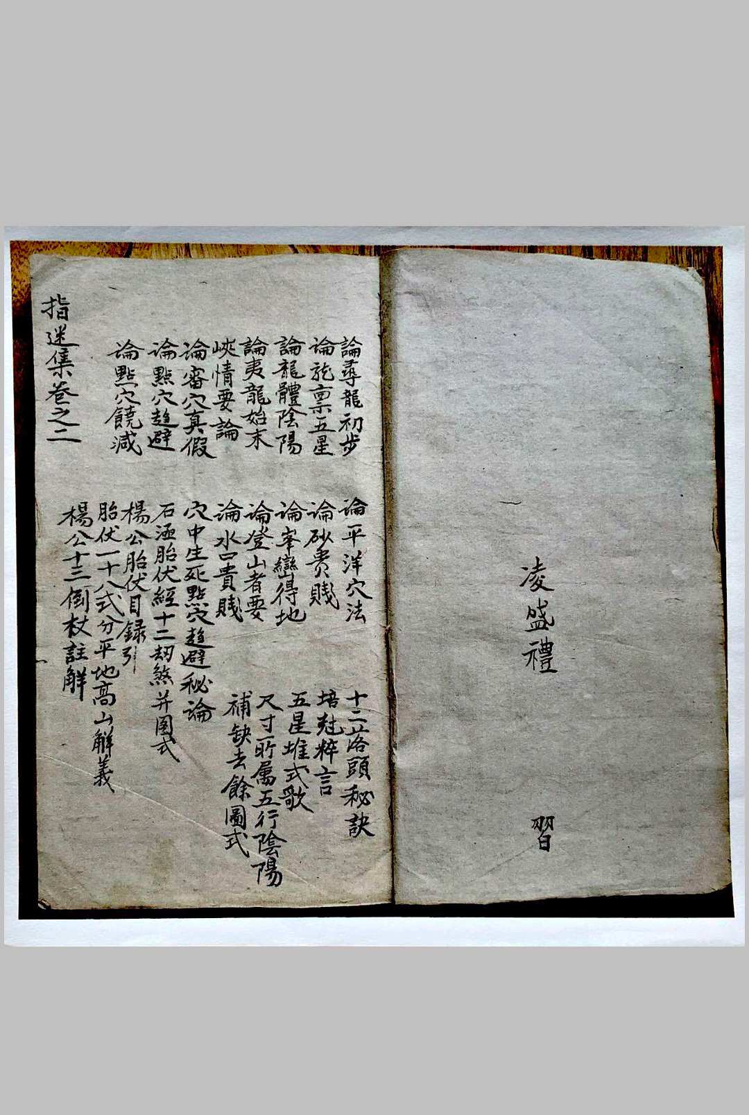 图片[16]-中华古籍网-专注古书收集地理指迷集-中华古籍网-专注古书收集中华古籍网-专注古书收集