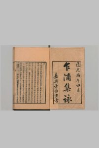 乍浦集咏 16卷 沈筠,清道光26年中华古籍网-专注古书收集中华古籍网