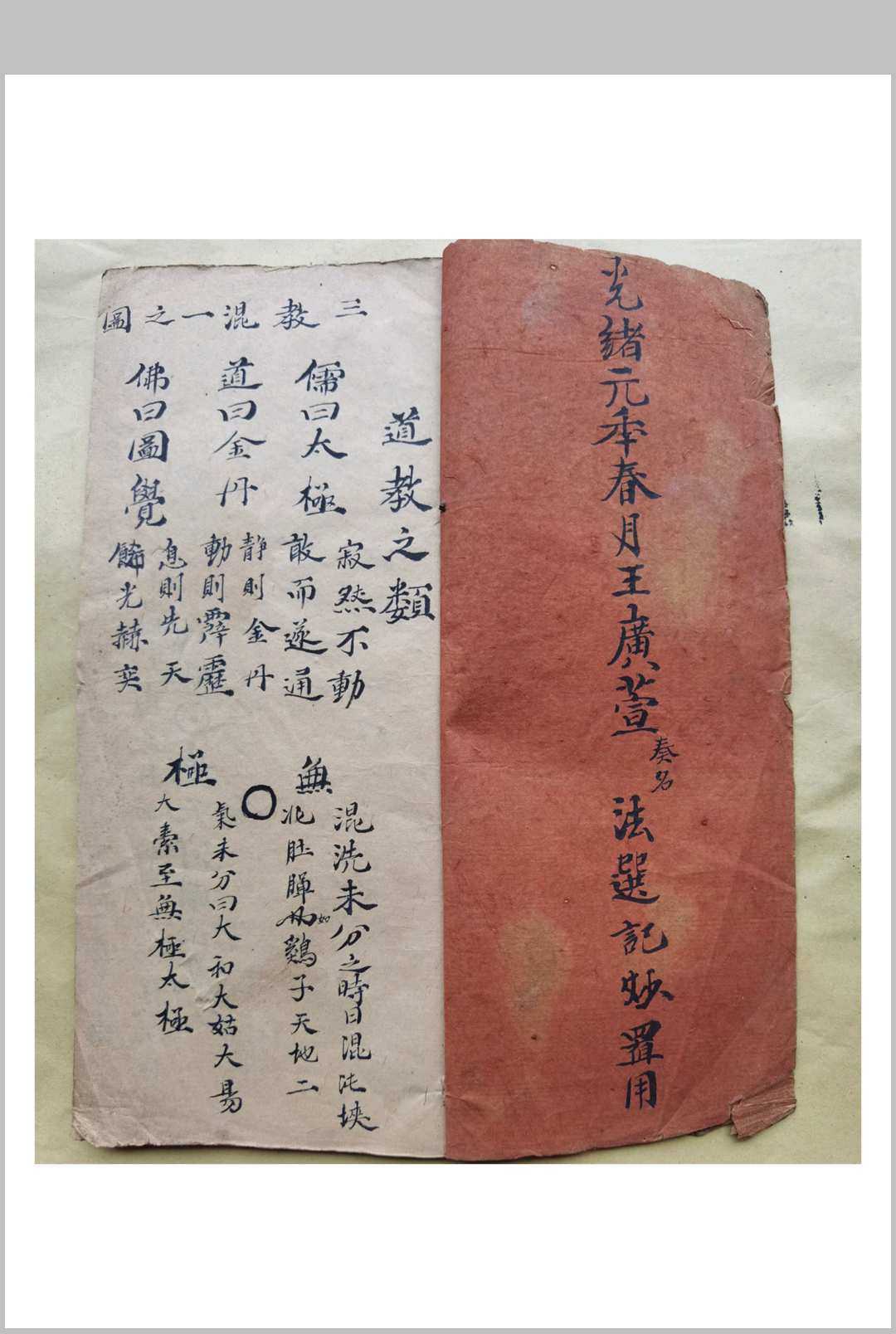 混元雷坛和合符咒-中华古籍网-专注古书收集中华古籍网-专注古书收集