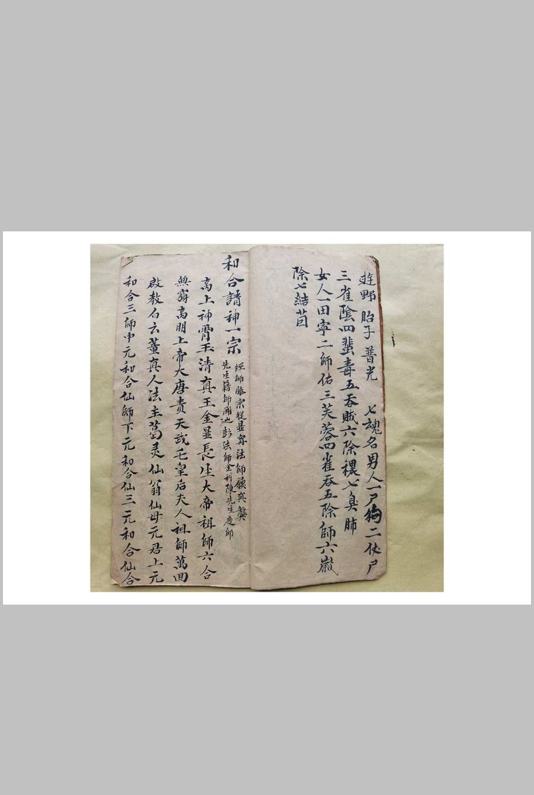 图片[3]-中华古籍网-专注古书收集混元雷坛和合符咒-中华古籍网-专注古书收集中华古籍网-专注古书收集