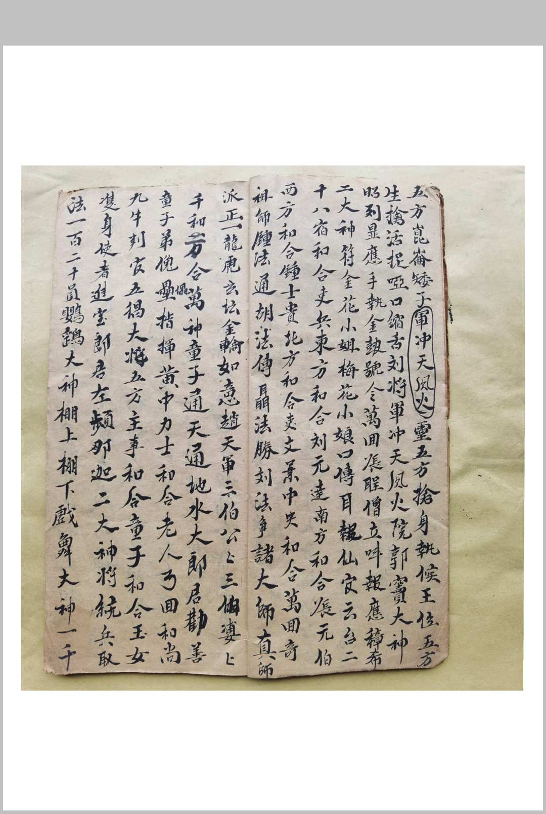 图片[5]-中华古籍网-专注古书收集混元雷坛和合符咒-中华古籍网-专注古书收集中华古籍网-专注古书收集
