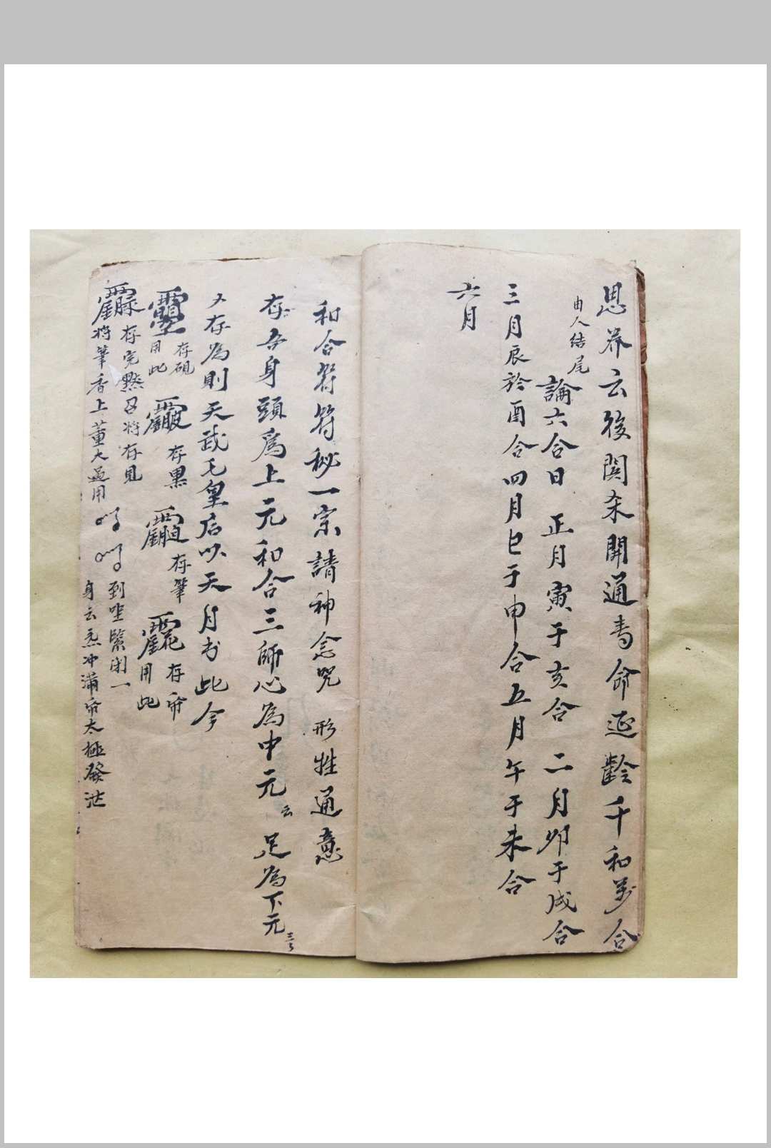 图片[6]-中华古籍网-专注古书收集混元雷坛和合符咒-中华古籍网-专注古书收集中华古籍网-专注古书收集