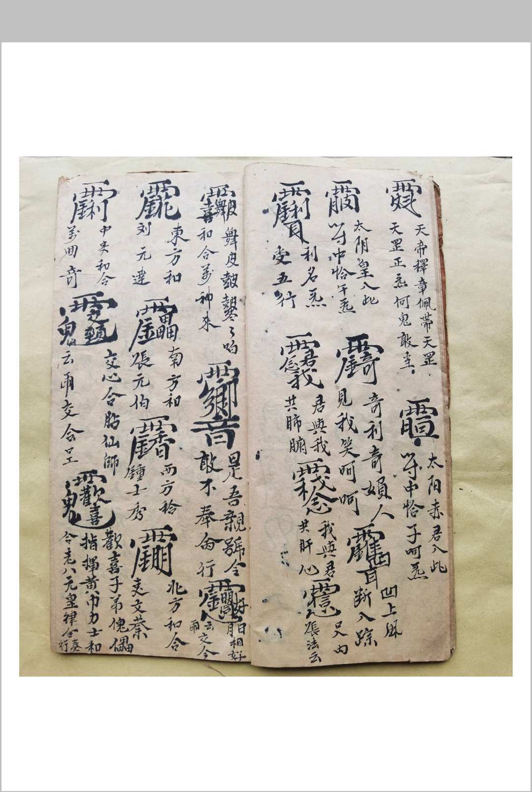 图片[7]-中华古籍网-专注古书收集混元雷坛和合符咒-中华古籍网-专注古书收集中华古籍网-专注古书收集