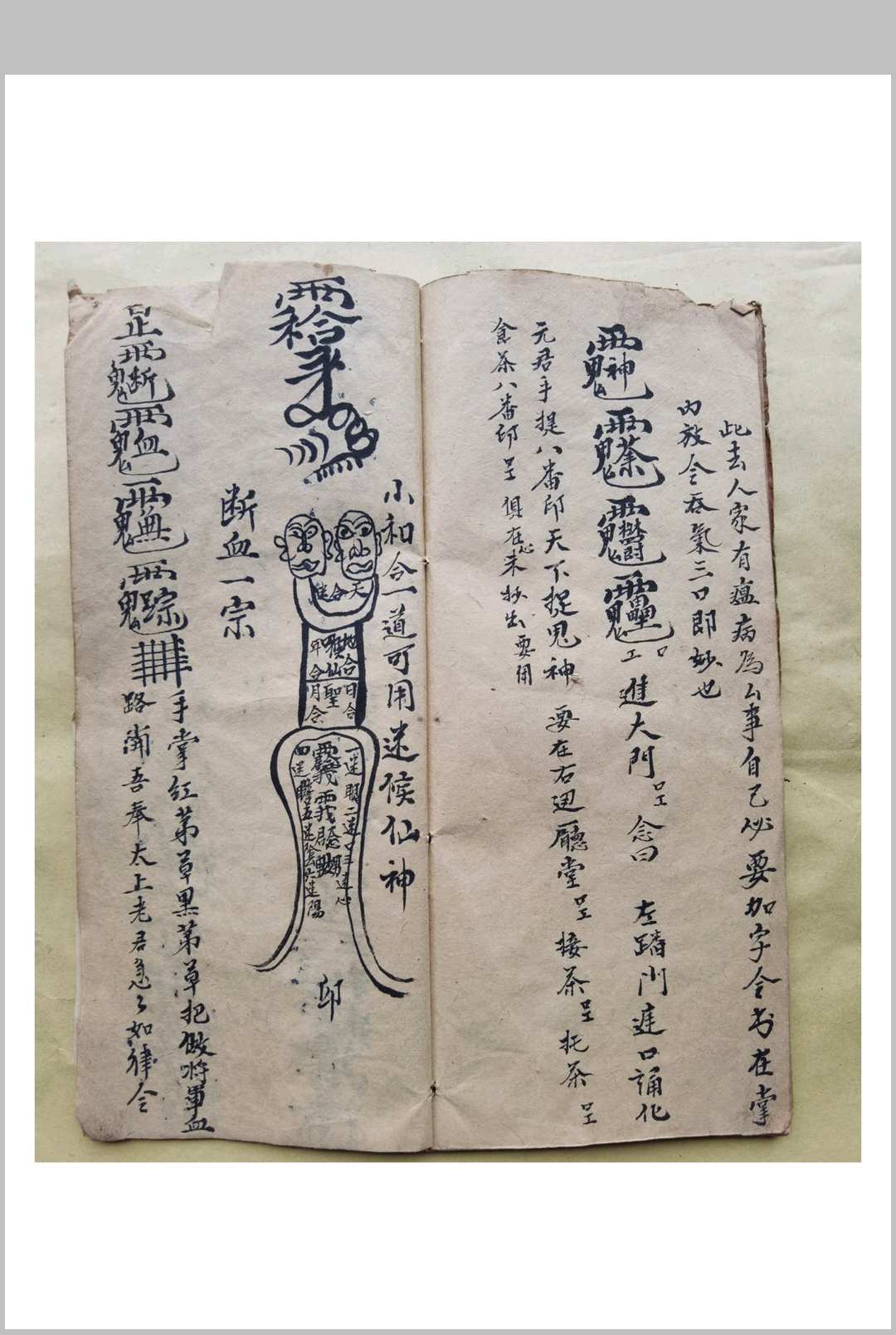 图片[10]-中华古籍网-专注古书收集混元雷坛和合符咒-中华古籍网-专注古书收集中华古籍网-专注古书收集