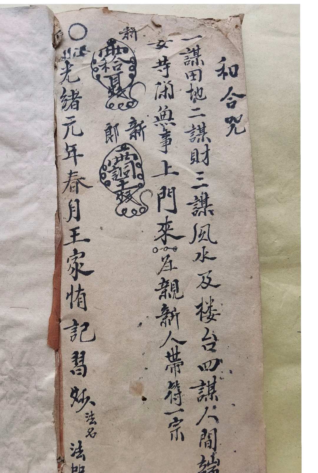 图片[12]-中华古籍网-专注古书收集混元雷坛和合符咒-中华古籍网-专注古书收集中华古籍网-专注古书收集