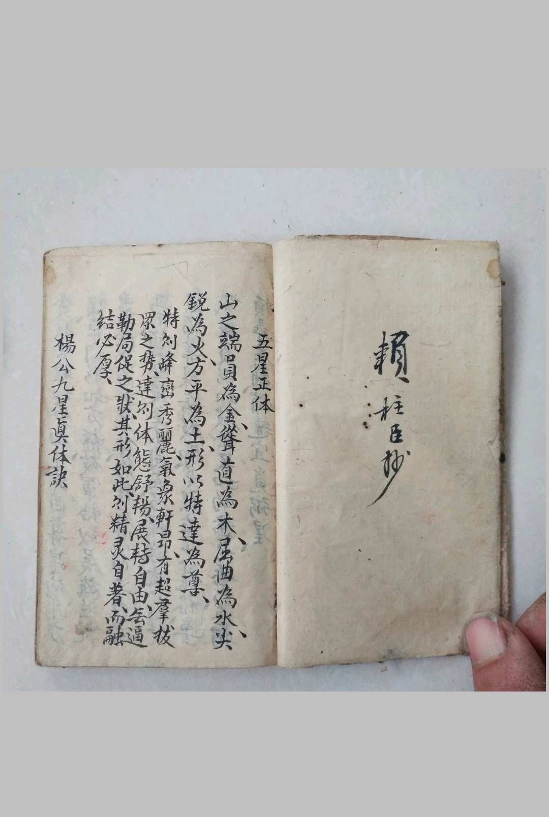 杨公九星真体诀-中华古籍网-专注古书收集中华古籍网-专注古书收集