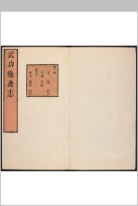 武功县后志  4卷 沉华纂修.雍正11年[1733]中华古籍网-专注古书收集中华古籍网