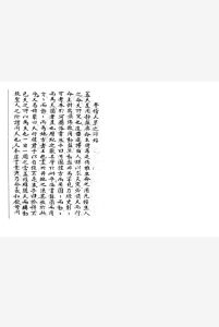 弧角天星日理书中华古籍网-专注古书收集中华古籍网