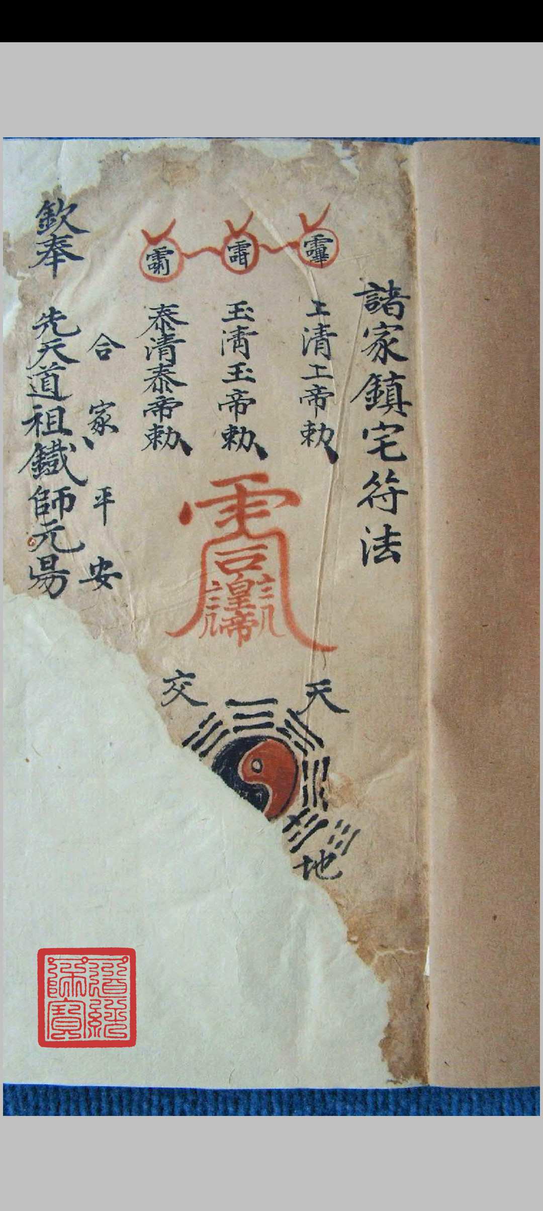 诸家镇宅符法-中华古籍网-专注古书收集中华古籍网-专注古书收集