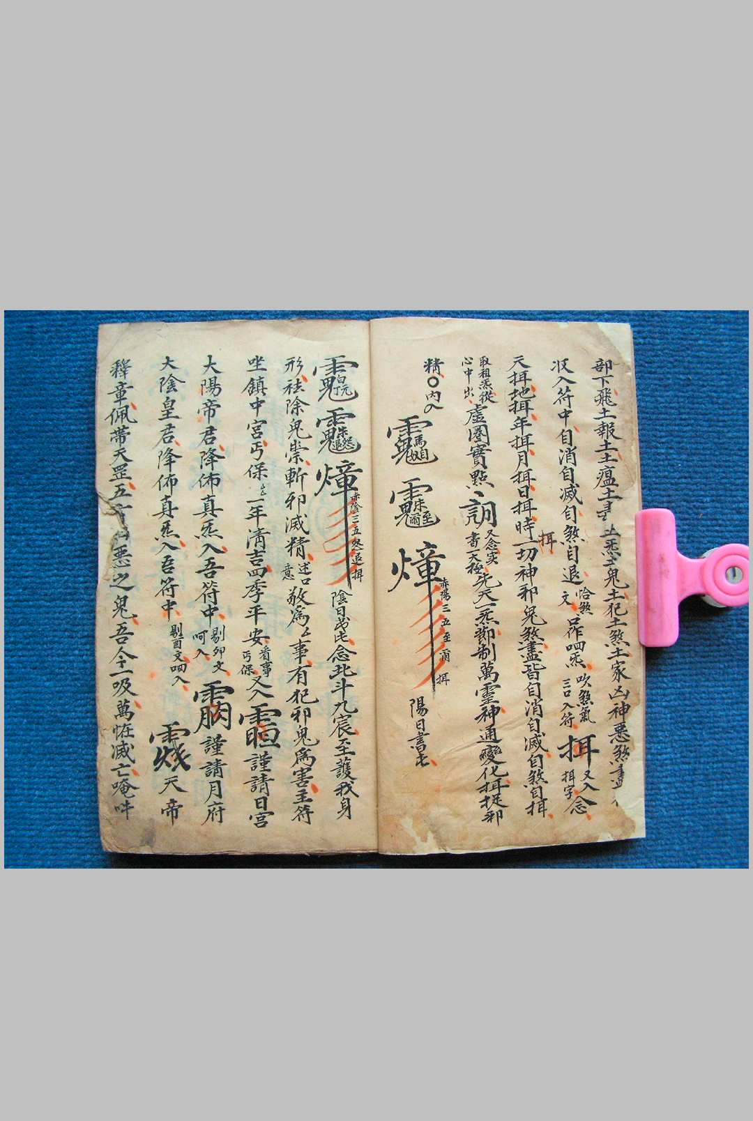 图片[7]-中华古籍网-专注古书收集诸家镇宅符法-中华古籍网-专注古书收集中华古籍网-专注古书收集