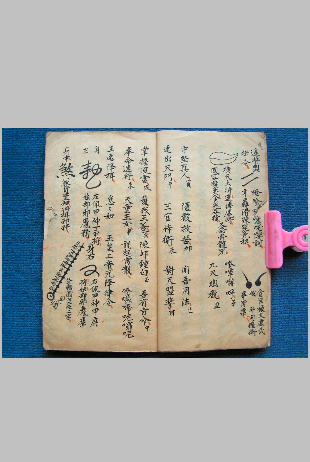 图片[8]-中华古籍网-专注古书收集诸家镇宅符法-中华古籍网-专注古书收集中华古籍网-专注古书收集