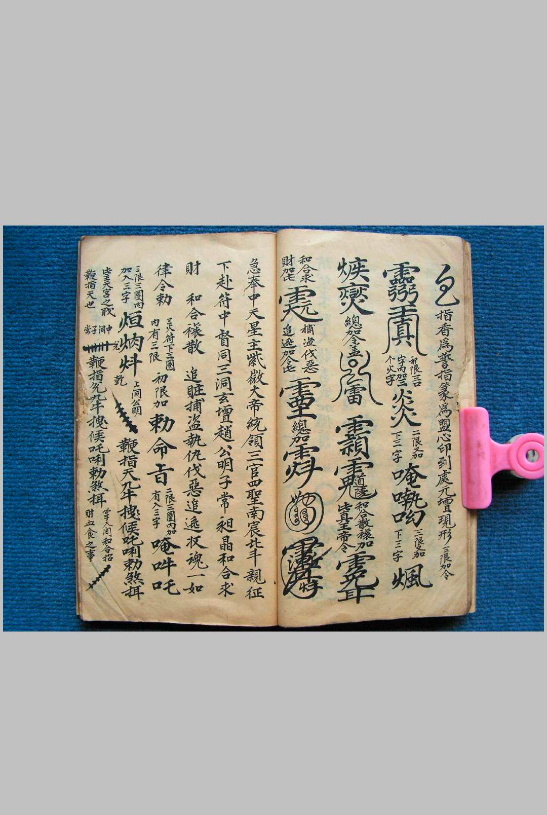 图片[9]-中华古籍网-专注古书收集诸家镇宅符法-中华古籍网-专注古书收集中华古籍网-专注古书收集