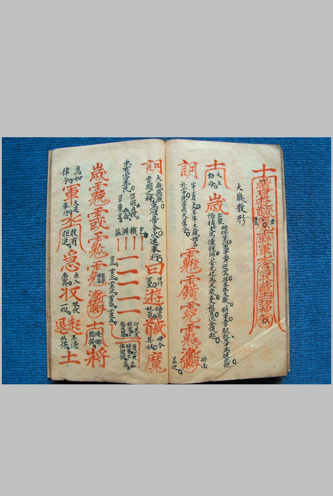 图片[12]-中华古籍网-专注古书收集诸家镇宅符法-中华古籍网-专注古书收集中华古籍网-专注古书收集