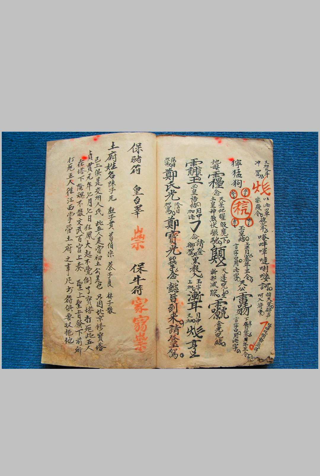 图片[13]-中华古籍网-专注古书收集诸家镇宅符法-中华古籍网-专注古书收集中华古籍网-专注古书收集