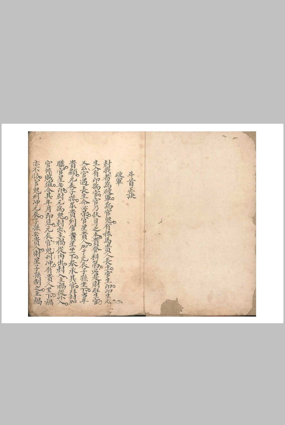 斗首正诀-中华古籍网-专注古书收集中华古籍网-专注古书收集