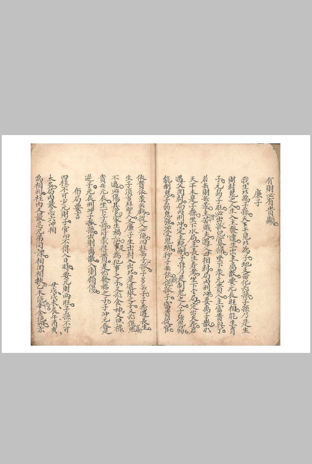 图片[5]-中华古籍网-专注古书收集斗首正诀-中华古籍网-专注古书收集中华古籍网-专注古书收集