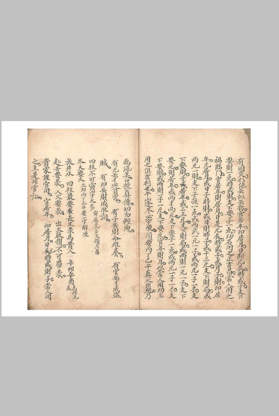 图片[4]-中华古籍网-专注古书收集斗首正诀-中华古籍网-专注古书收集中华古籍网-专注古书收集