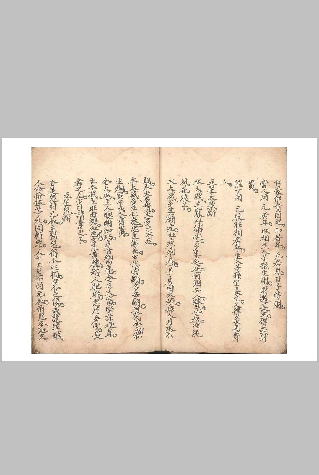 图片[7]-中华古籍网-专注古书收集斗首正诀-中华古籍网-专注古书收集中华古籍网-专注古书收集