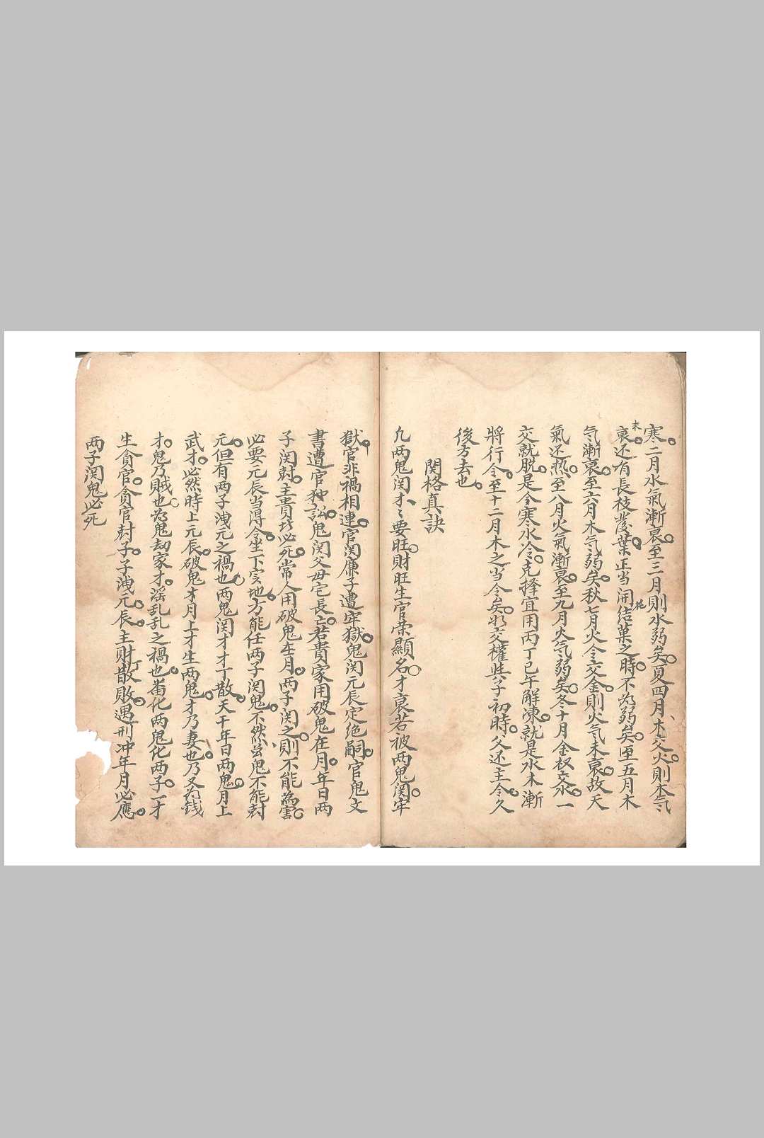 图片[3]-中华古籍网-专注古书收集斗首正诀-中华古籍网-专注古书收集中华古籍网-专注古书收集