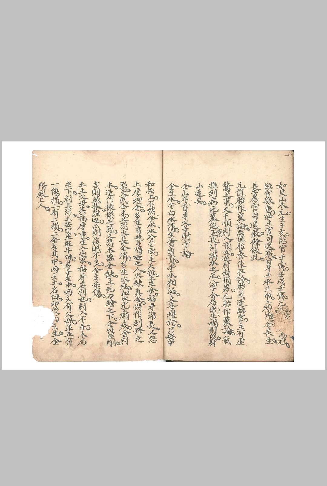 图片[2]-中华古籍网-专注古书收集斗首正诀-中华古籍网-专注古书收集中华古籍网-专注古书收集