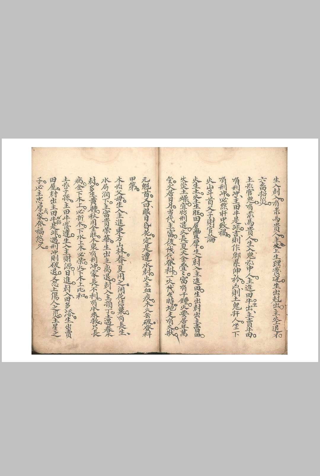 图片[9]-中华古籍网-专注古书收集斗首正诀-中华古籍网-专注古书收集中华古籍网-专注古书收集