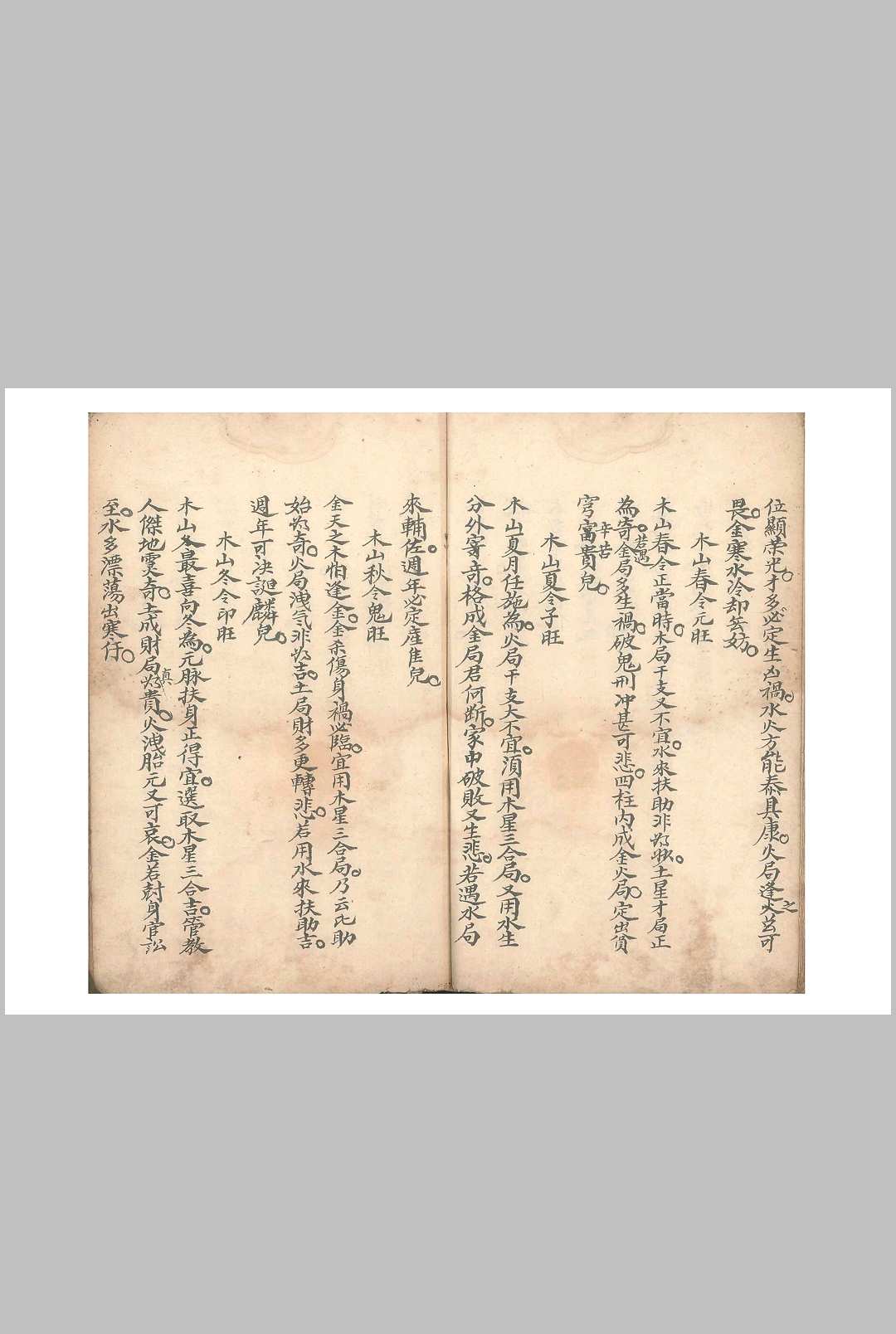 图片[6]-中华古籍网-专注古书收集斗首正诀-中华古籍网-专注古书收集中华古籍网-专注古书收集