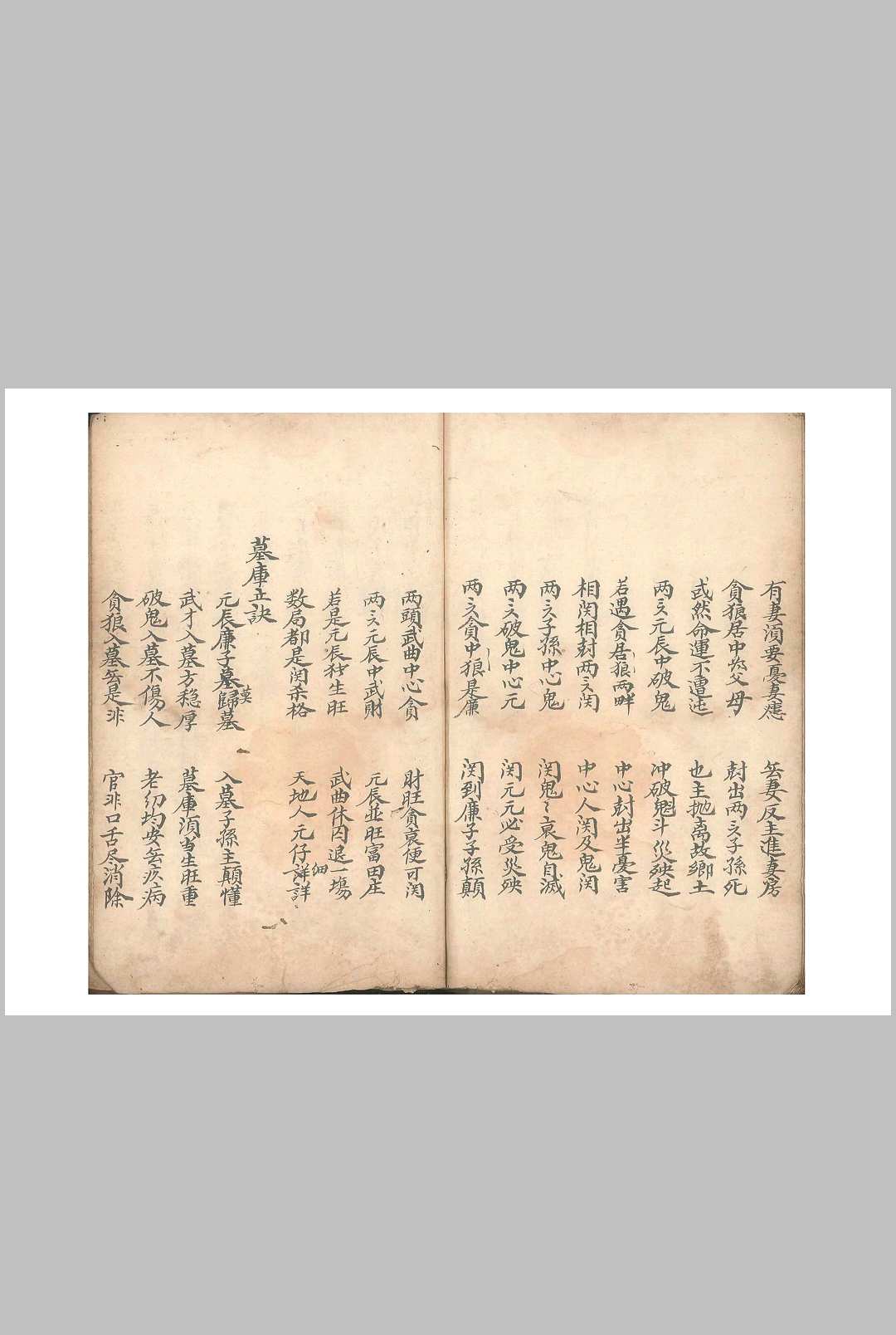 图片[8]-中华古籍网-专注古书收集斗首正诀-中华古籍网-专注古书收集中华古籍网-专注古书收集