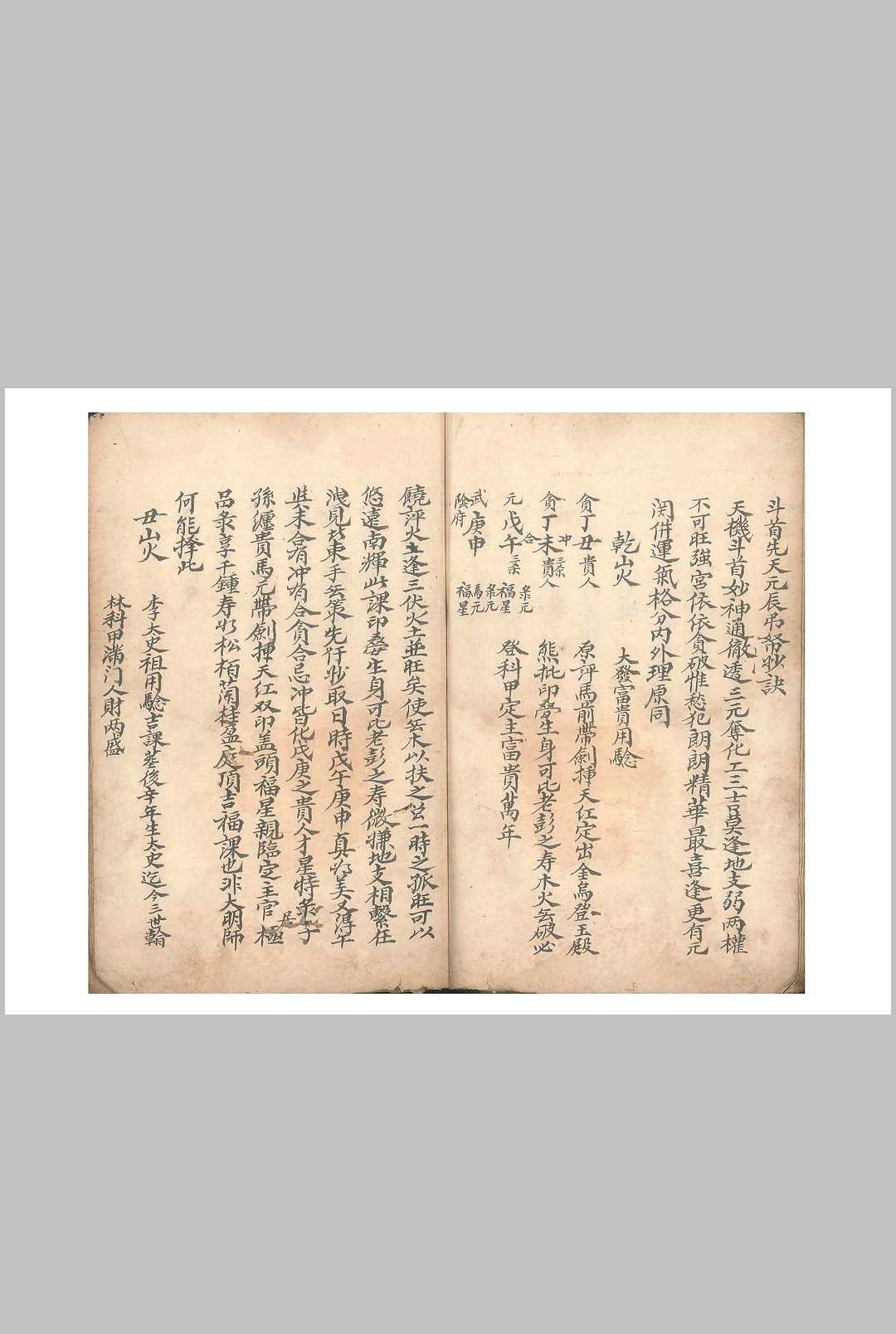 图片[11]-中华古籍网-专注古书收集斗首正诀-中华古籍网-专注古书收集中华古籍网-专注古书收集