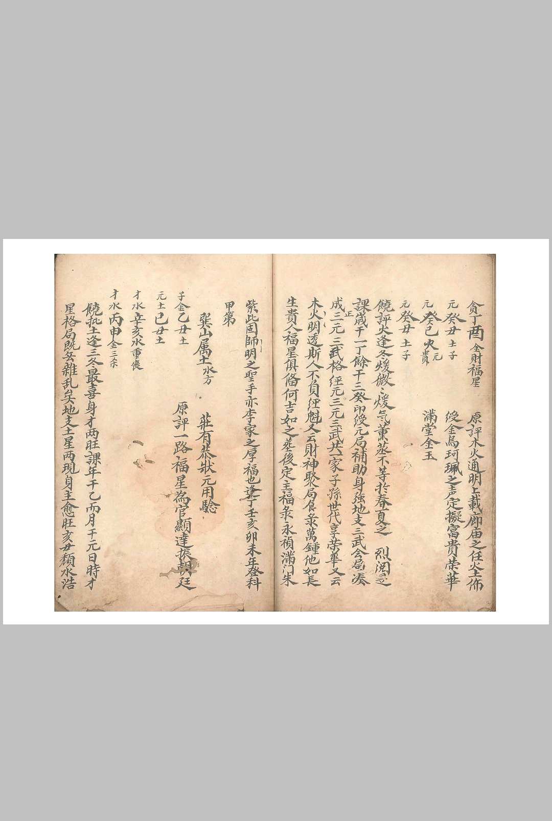图片[10]-中华古籍网-专注古书收集斗首正诀-中华古籍网-专注古书收集中华古籍网-专注古书收集