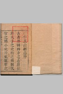 新修玉山县志 10卷 唐世徴 清康熙20年中华古籍网-专注古书收集中华古籍网