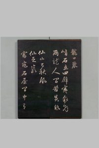 天冠山诗 赵孟頫书（元）刊本 ,明治24年中华古籍网-专注古书收集中华古籍网