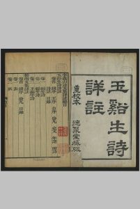 玉溪生诗详注, [3卷, 附传, 年谱 冯浩 [桐乡, 德聚堂, 乾隆45年 i.e. 1780]中华古籍网-专注古书收集中华古籍网