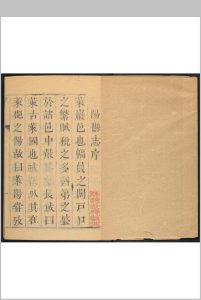 莱阳县志  十卷 万邦维修 卫元爵纂.清康熙十七年 [1678]中华古籍网-专注古书收集中华古籍网