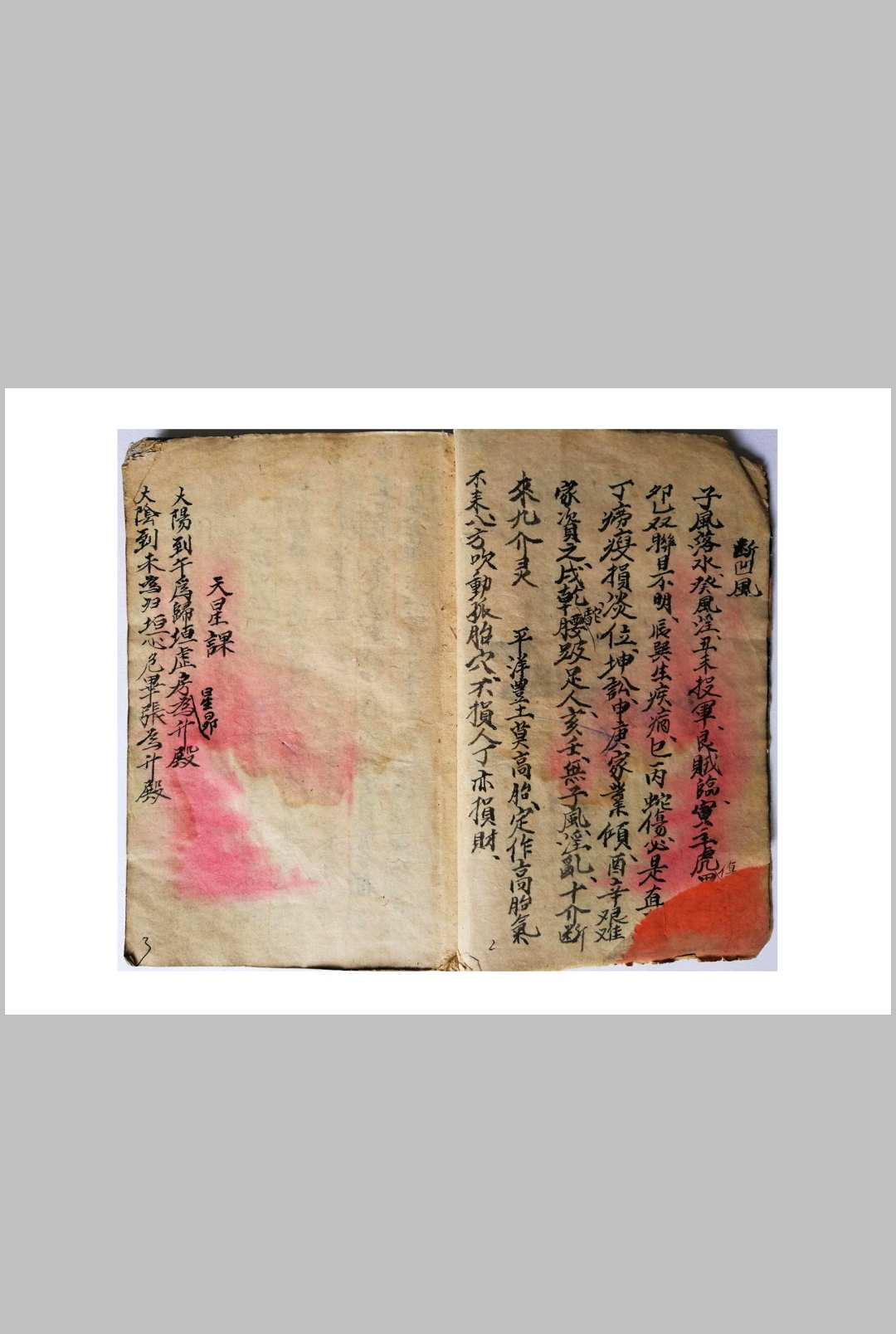 图片[2]-中华古籍网-专注古书收集天星选择造命-中华古籍网-专注古书收集中华古籍网-专注古书收集