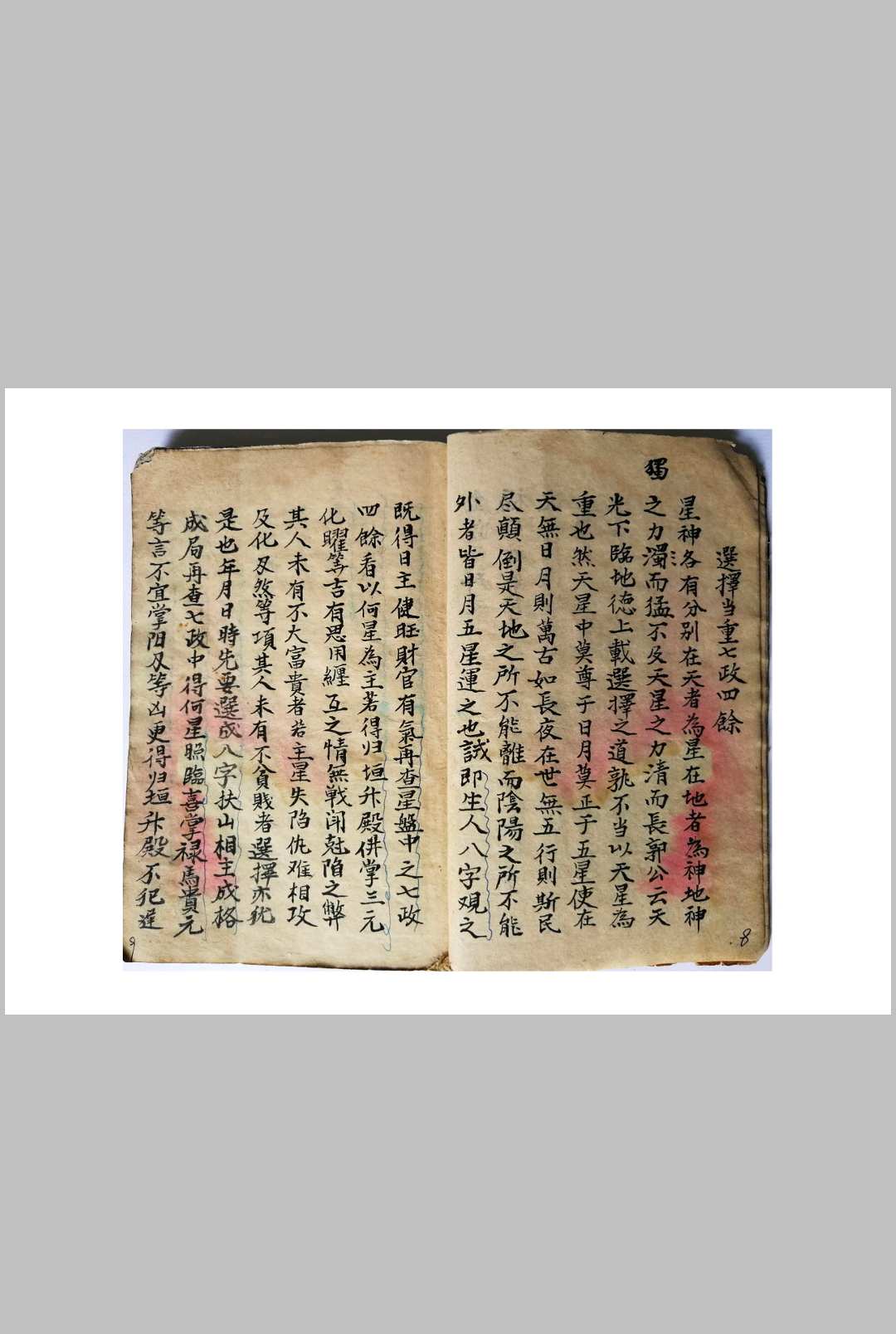 图片[4]-中华古籍网-专注古书收集天星选择造命-中华古籍网-专注古书收集中华古籍网-专注古书收集